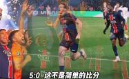 巴黎圣日耳曼开场5分钟连进两球，贝林厄姆防线形同虚设！