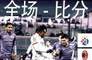 罗马客场逆袭取胜，欧冠悬念依旧