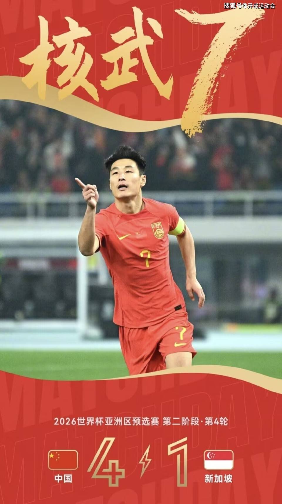 包含武磊错失单刀球，那不勒斯门将神勇扑救成最大功臣！的词条